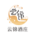 云锦酒庄白酒企业店