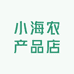 小海农产品店