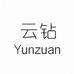 云钻美妆旗舰店