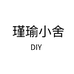 瑾瑜小舍个体店