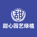 甜心园艺绿植