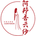 杭州阿邦香云纱1店