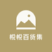 悦悦百货集