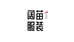 栾城区阔苗服装供应链