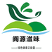阆源滋味