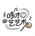 哆才艺艺术