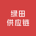 绿田供应链
