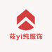 莜yi纯服饰