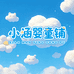 小涵婴童铺