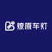 燎原车灯