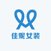 佳妮女装店