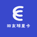 旧友球星卡