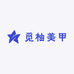 觅柚美甲
