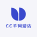 CC羊网游店