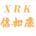 信如康鞋类专营店
