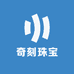 奇刻珠宝