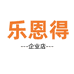 乐恩得企业店