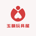 玉萌玩具屋