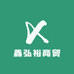 鑫弘裕商贸