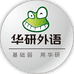 华研外语图书旗舰店