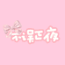 陪你不误正夜