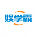 娱学霸 文化用品店