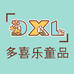 DXL多喜乐童品