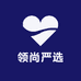 领尚严选