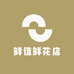 鲜值鲜花店