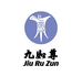 九如尊茶叶店