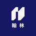 翰林斋文书