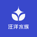 汪洋水族