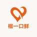 榴一口鲜果园