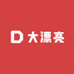 大漂亮亮