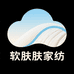 软肤肤家纺工厂尾货严选店