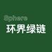 环界绿色供应链