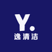 逸清洁家清用品