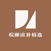 皖邮滋补精选