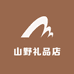 山野礼品店