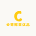 长青鲜果优品