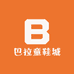巴拉童鞋城