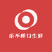乐不释口生鲜