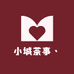 小城茶事灬
