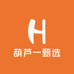 葫芦一甄选