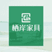 栖岸家具