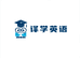 译学英语