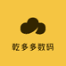 乾多多数码