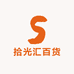 拾光汇百货