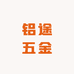 铝途五金踢脚线