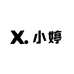 小婷x家